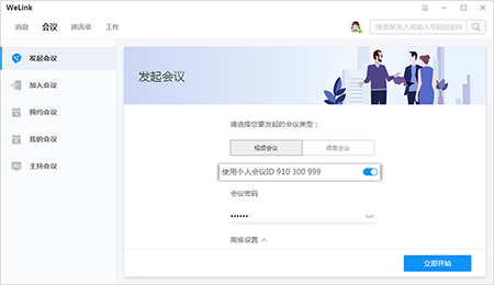 华为云WeLink