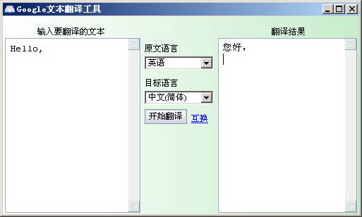 Google文本翻译工具电脑版
