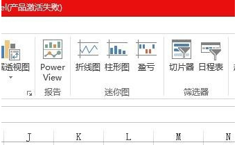 Excel2013电脑版