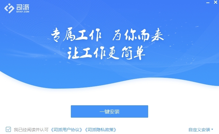 司派
