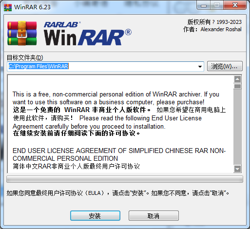 WinRAR电脑版