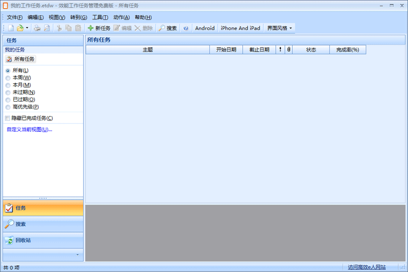 效能工作任务管理电脑版