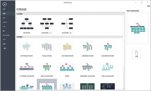 OrgCharting(亿图组织架构管理软件)