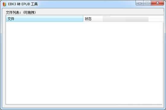 EBK3转EPUB工具