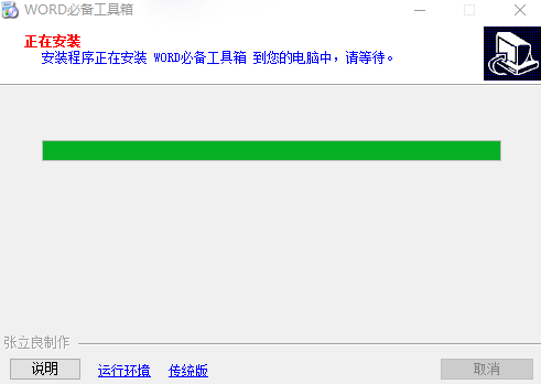Word必备工具箱电脑版