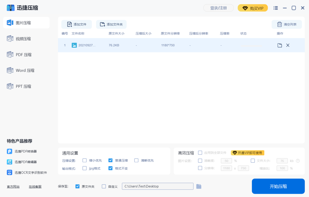 迅捷压缩