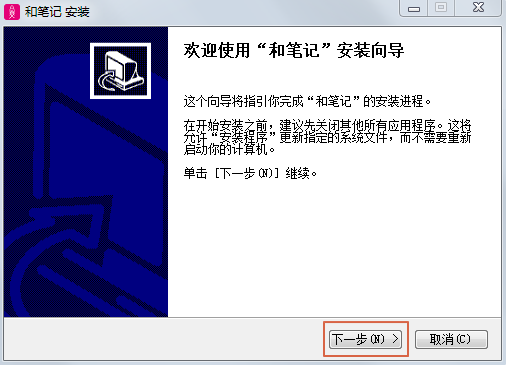 和笔记电脑版