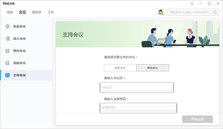华为云WeLink