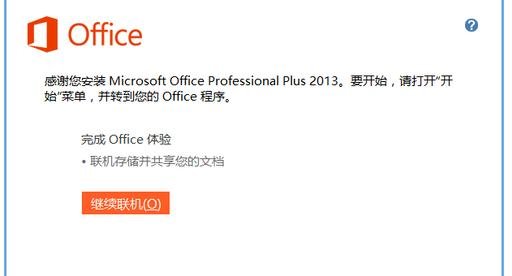 Excel2013电脑版