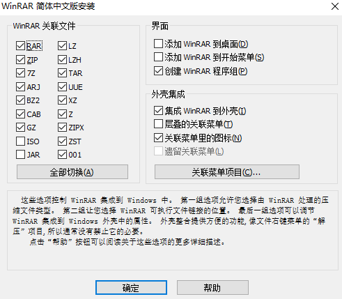 WinRAR 64位最新版