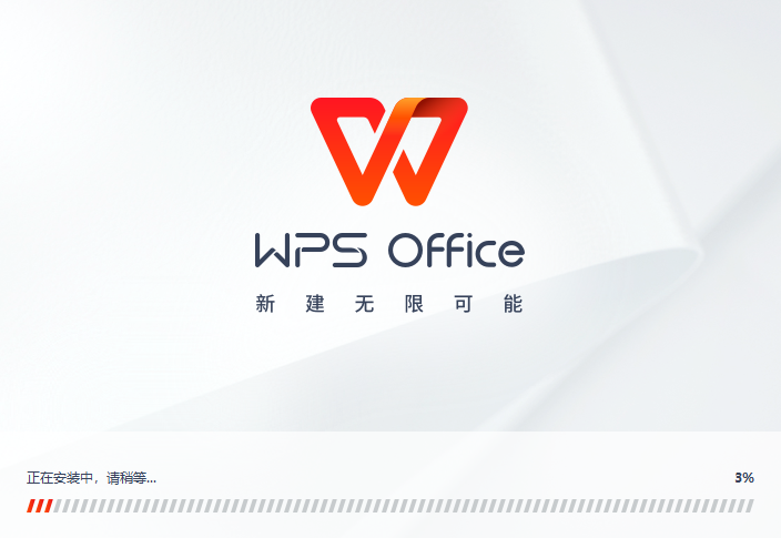 WPS Office最新电脑版