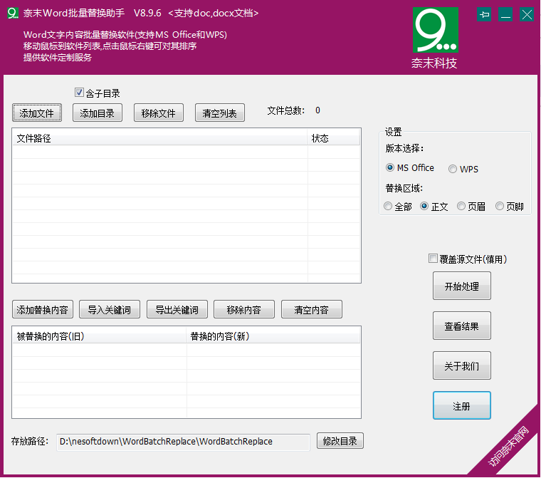 奈末Word批量替换助手电脑版