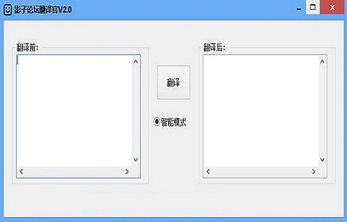 影子翻译官