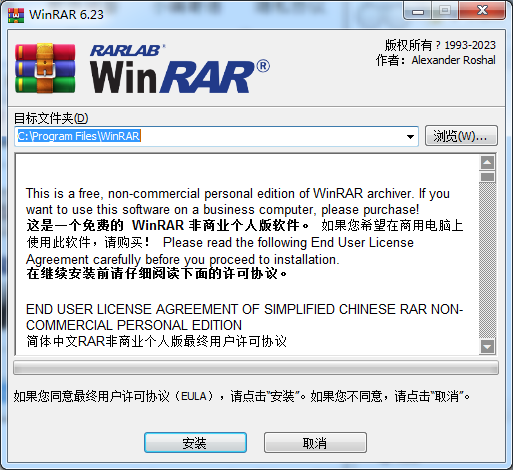 WinRAR 官方电脑版