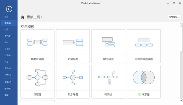 MindManager客户端