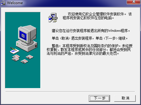 亿软ERP