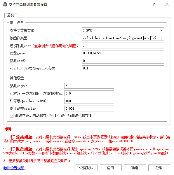 迈实SVM支持向量机软件