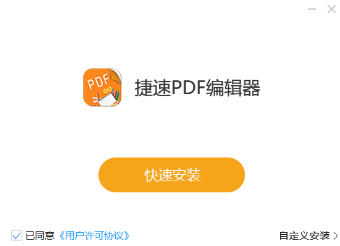 捷速PDF编辑器电脑版