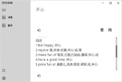 茶苏词典