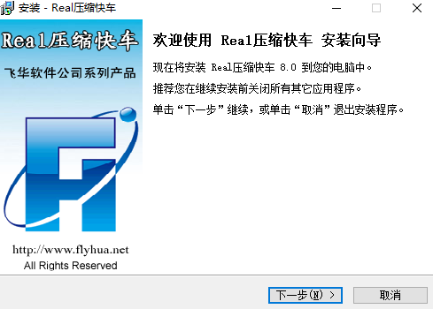 Real压缩快车