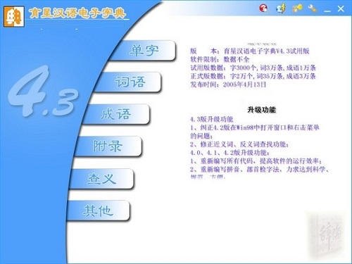 育星汉语电子字典电脑版