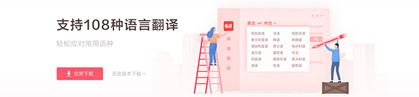 有道翻译