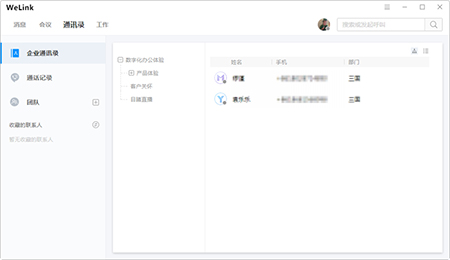 华为云WeLink