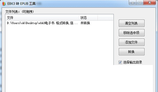 EBK3转EPUB工具