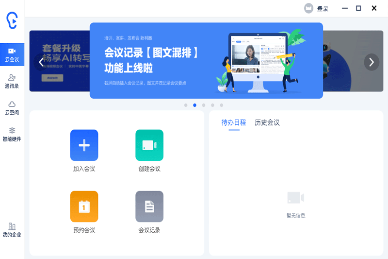 讯飞听见