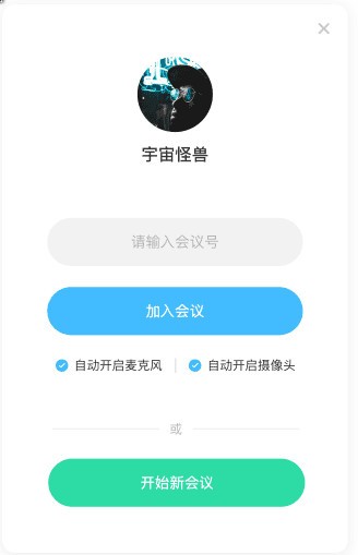 有道视频会议