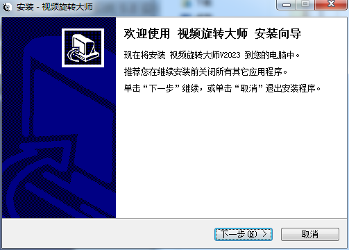 视频旋转大师电脑版