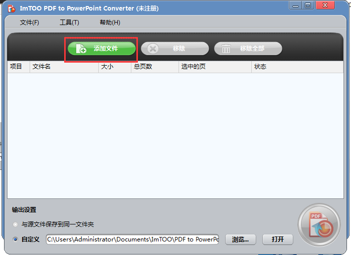 ImTOO PDF to PowerPoint Converter