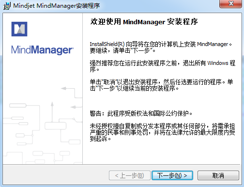 MindManager客户端