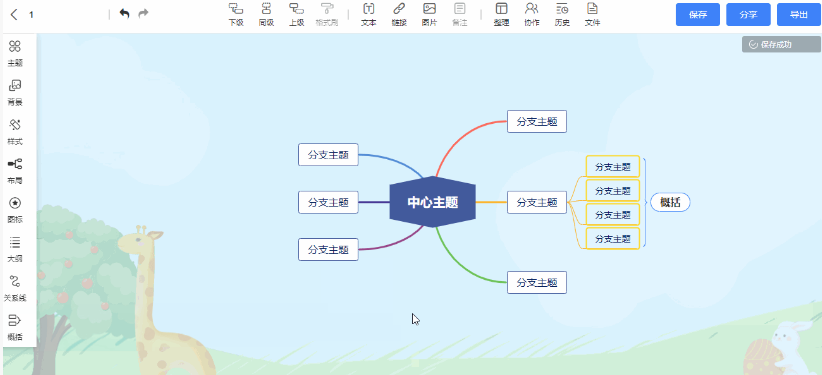 爱莫脑图