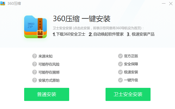 360压缩电脑版