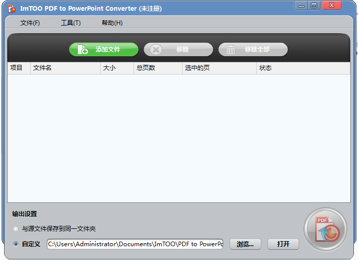 ImTOO PDF to PowerPoint Converter