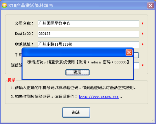 ETM早教管家