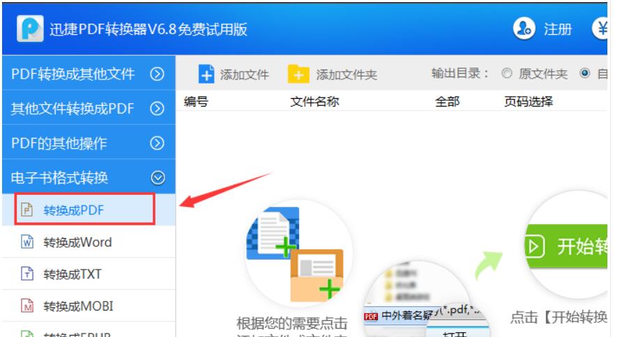 迅捷mobi转pdf软件