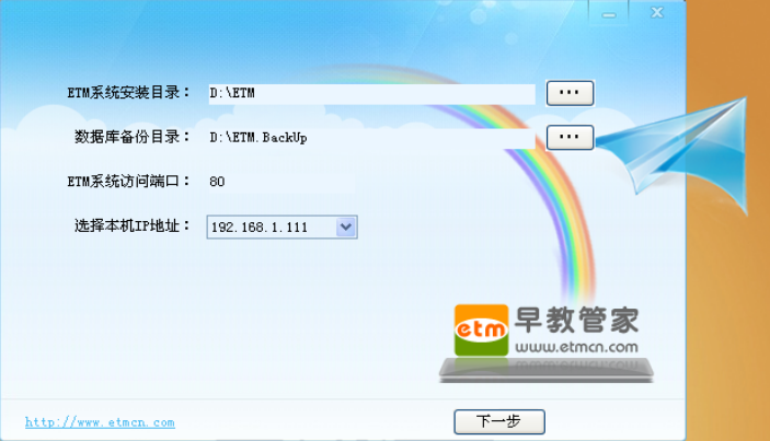 ETM早教管家