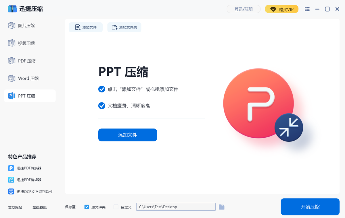 迅捷压缩