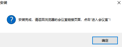 好视通云会议启动助手