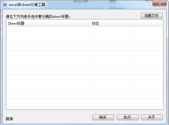 excel多sheet分离工具