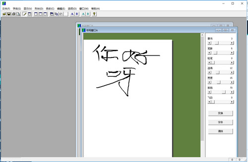 连笔字转换器