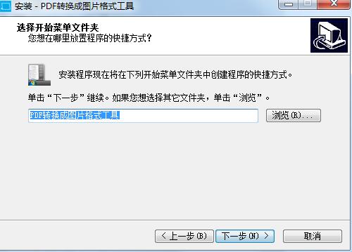PDF转换成图片格式工具