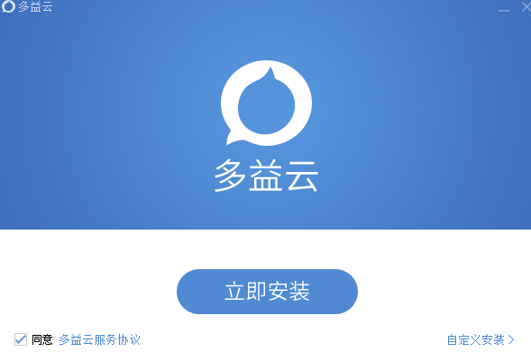 多益云电脑版