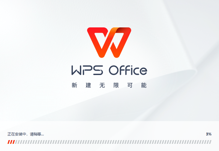 WPS Office电脑版