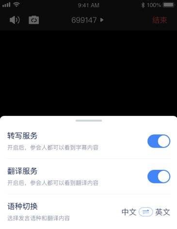 讯飞听见
