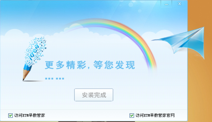 ETM早教管家