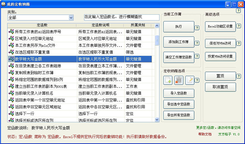 方方格子Excel插件