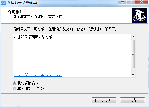 八桂彩云办公软件
